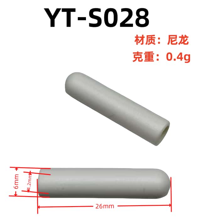外6内4.2长26YT-S028 材质：尼龙
