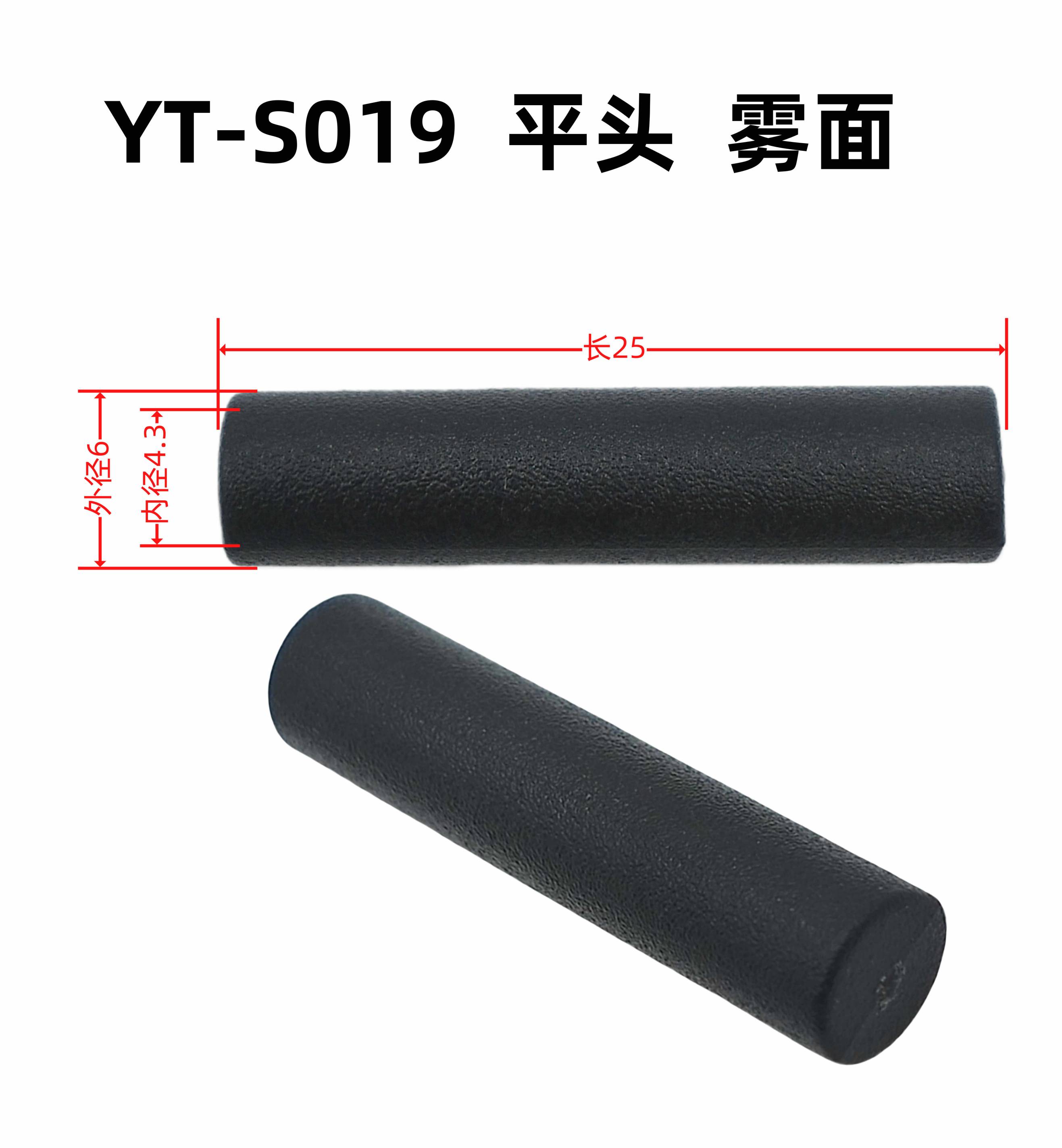 外6内4.3长25YT-S019平头 雾面