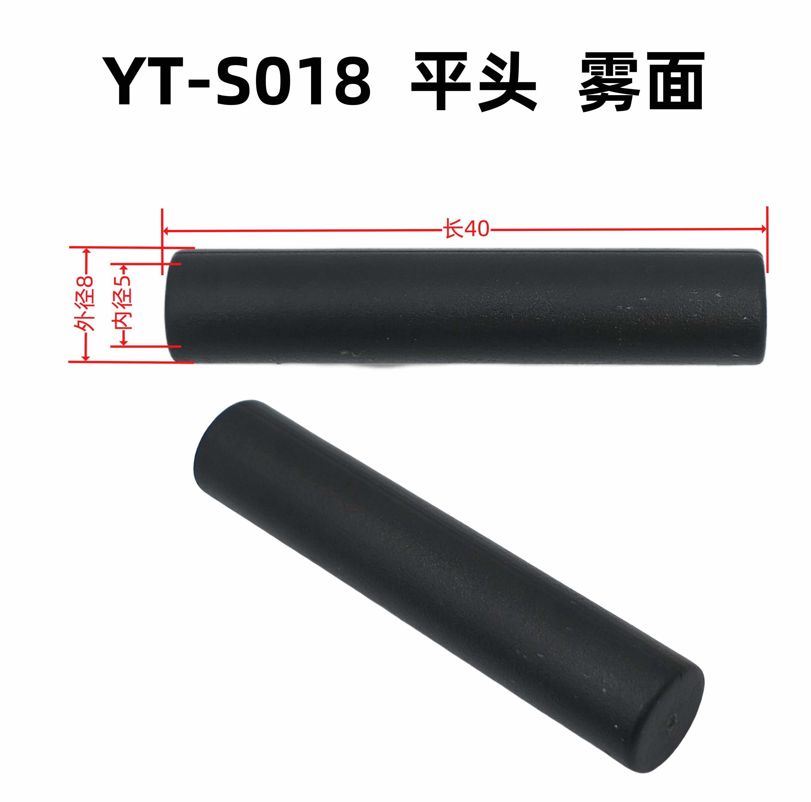 外8内5长40YT-S018平头 雾面