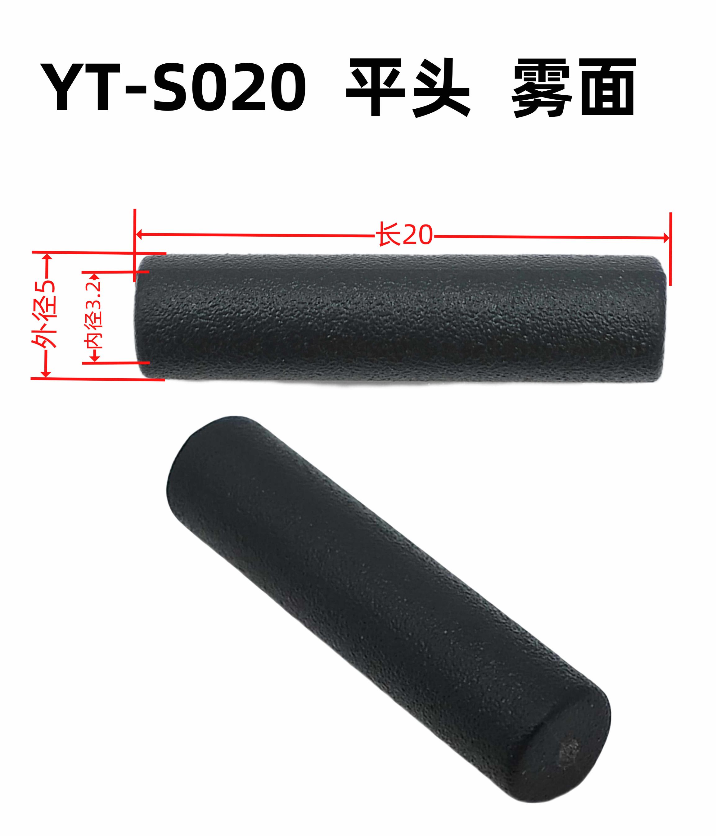 外5内3.2长20YT-S020平头 雾面