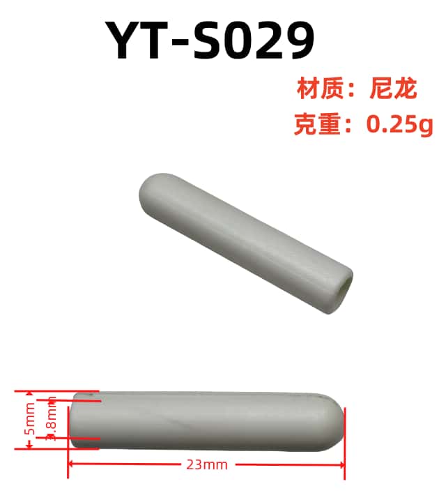 外5内3.8长23YT-S029 材质:尼龙