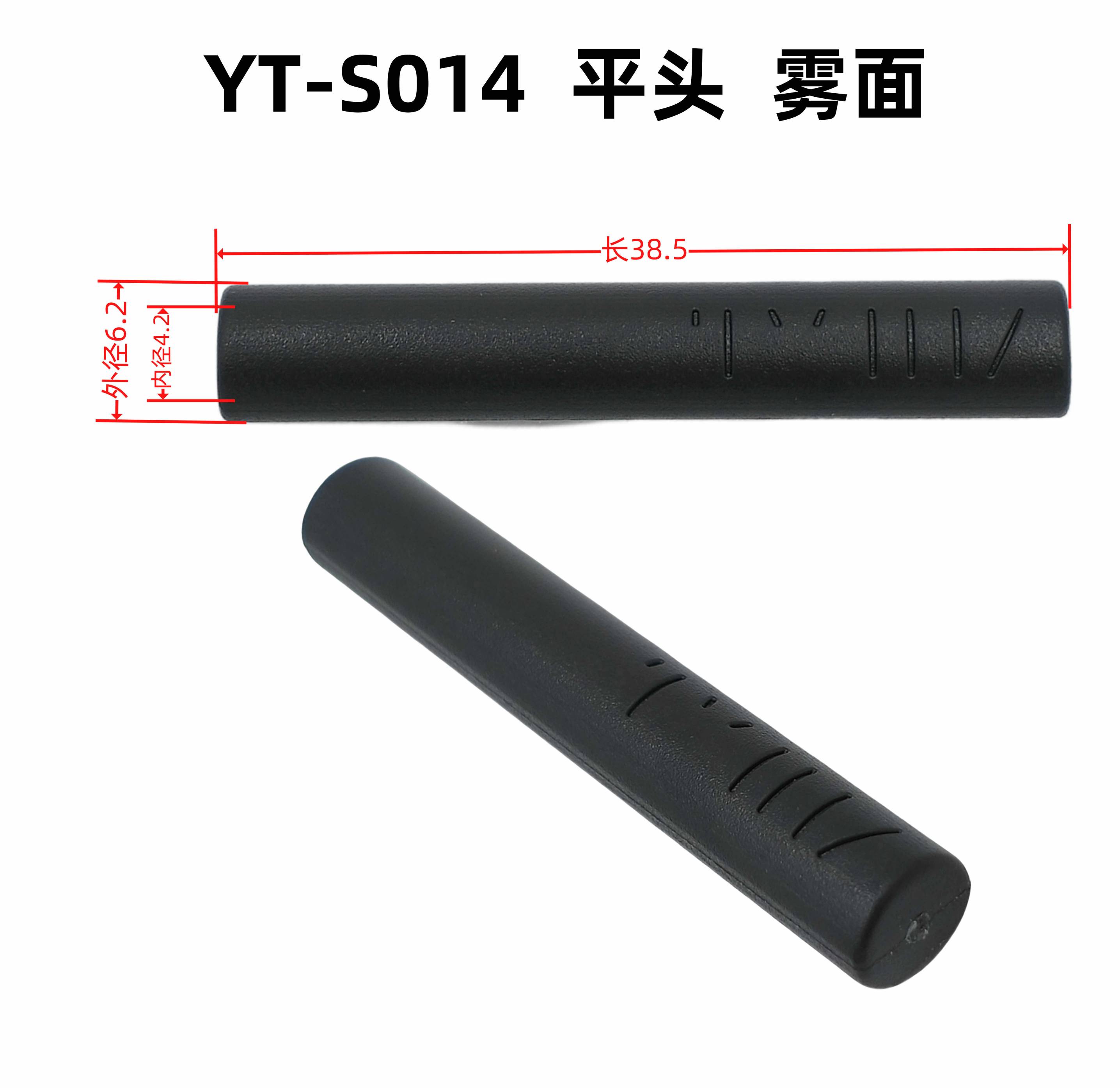 外6.2内4.2长38.5YT-S014平头 雾面
